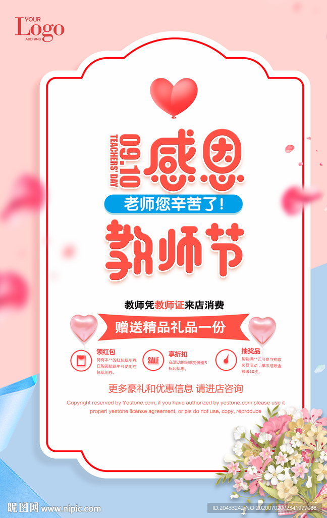 感恩相伴教师节海报