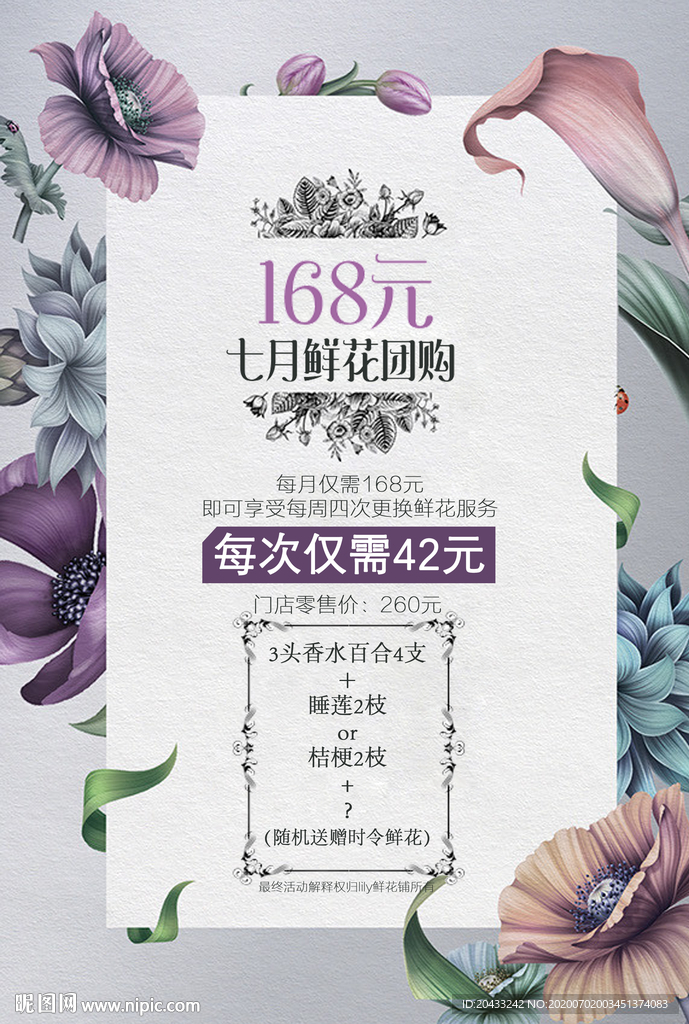 鲜花团购活动宣传海报设计