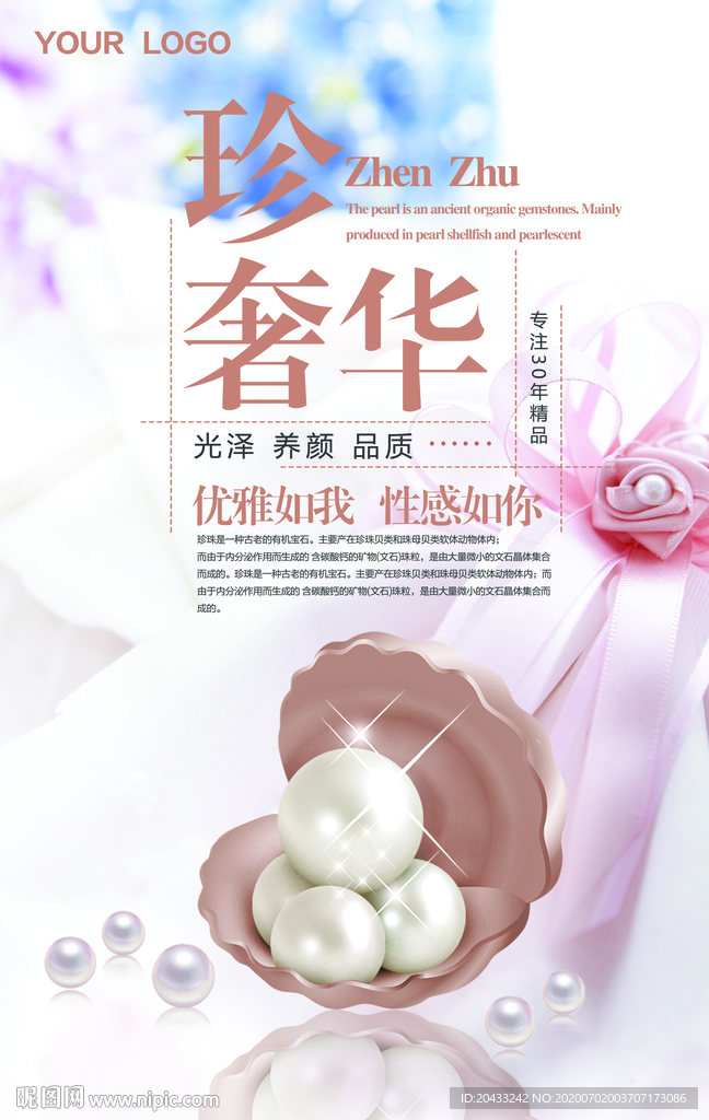 珍珠珠宝宣传广告海报PSD分层