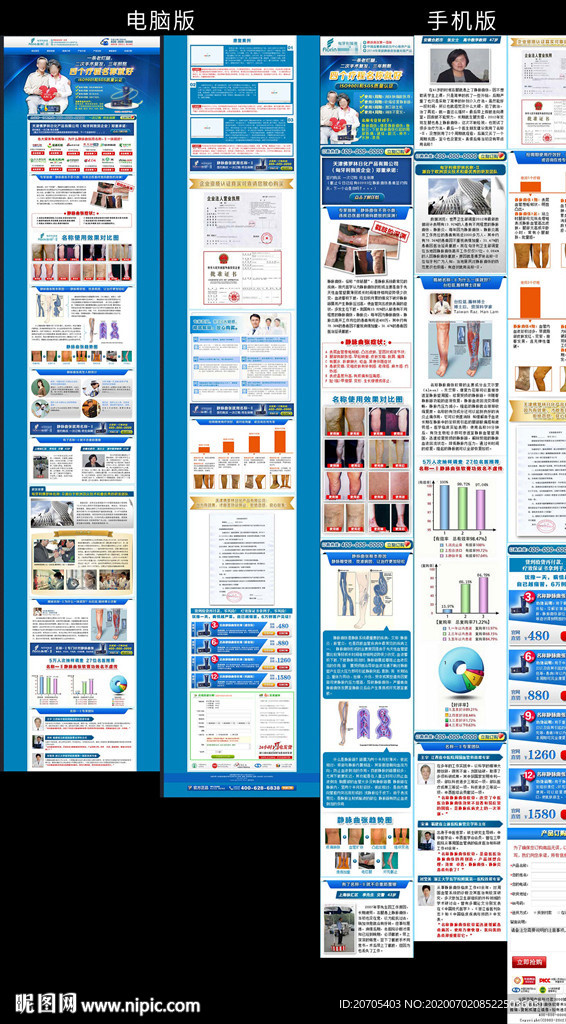 静脉曲张单页竞价