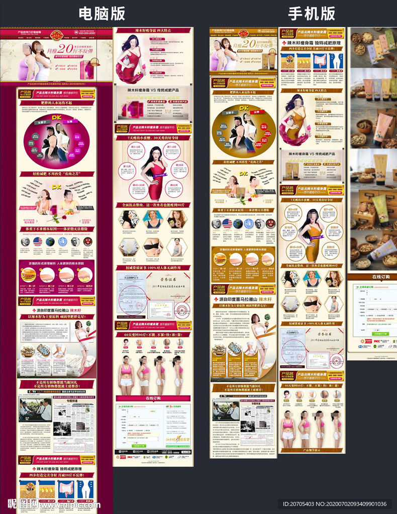 辣木籽减肥单页竞价