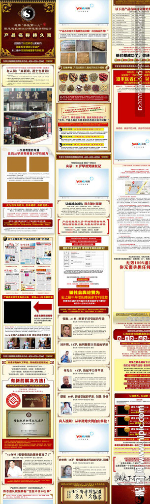 中药壮阳膏竞价单页