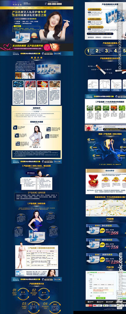 私处护理产品竞价