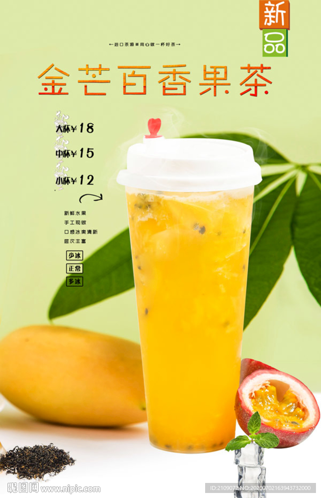 金芒百香果茶