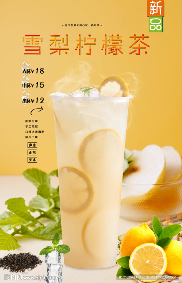 雪梨柠檬茶
