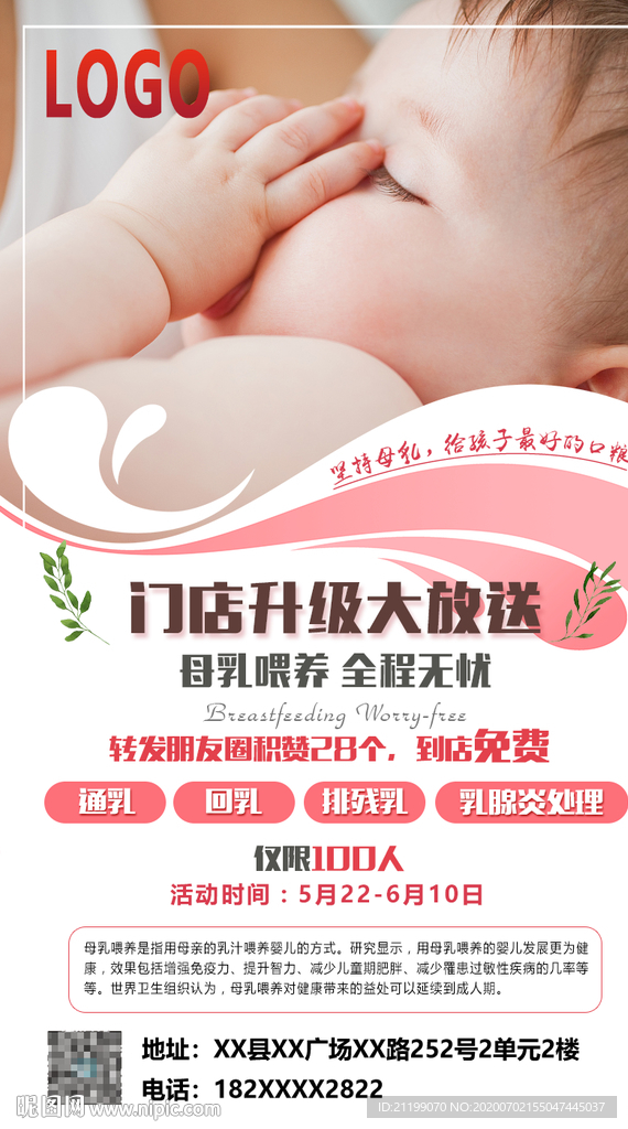 产后恢复母乳喂养活动海报