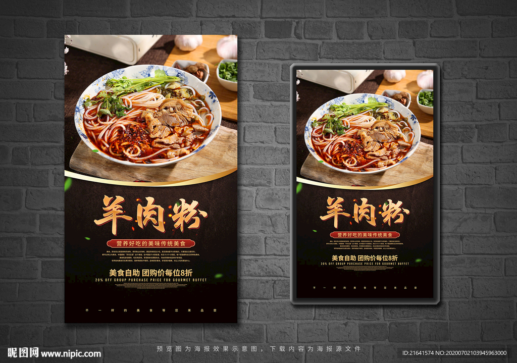 羊肉粉
