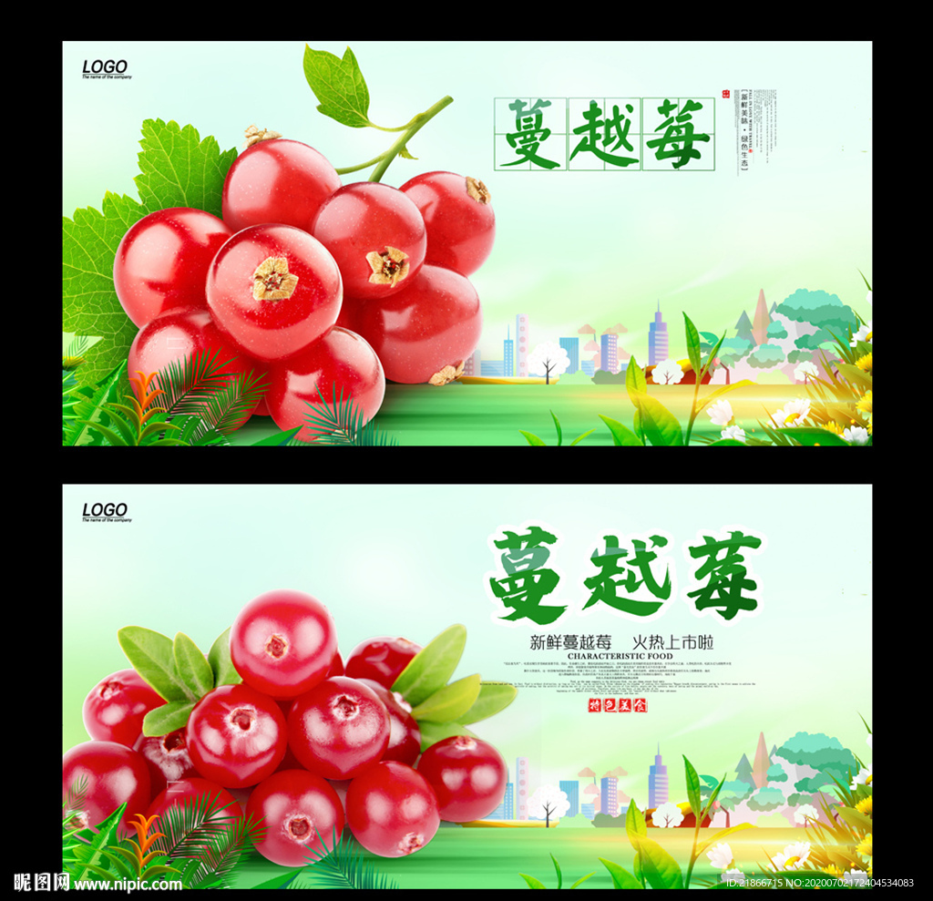 蔓越莓