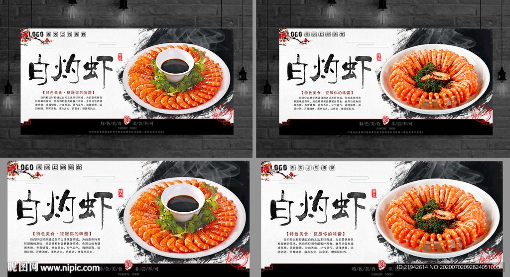 白灼虾 白灼虾海报 白灼虾展板