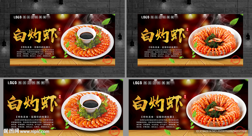 白灼虾 白灼虾海报 白灼虾展板