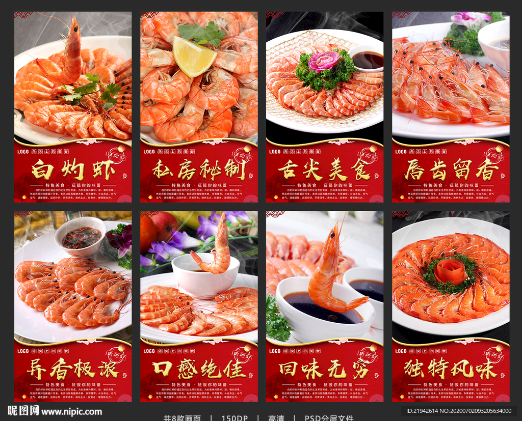 白灼虾 白灼虾海报 白灼虾展板