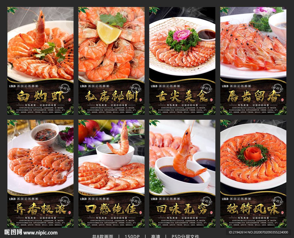 白灼虾 白灼虾海报 白灼虾展板