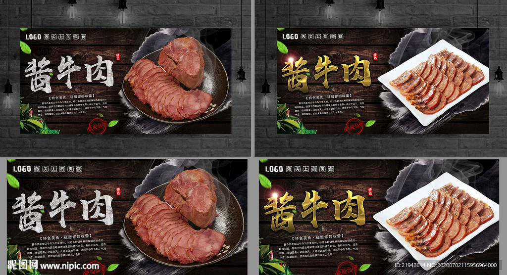 酱牛肉 酱牛肉海报 酱牛肉展板