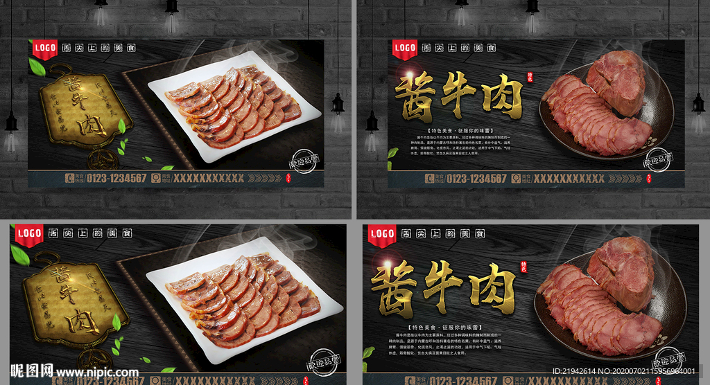 酱牛肉 酱牛肉海报 酱牛肉展板