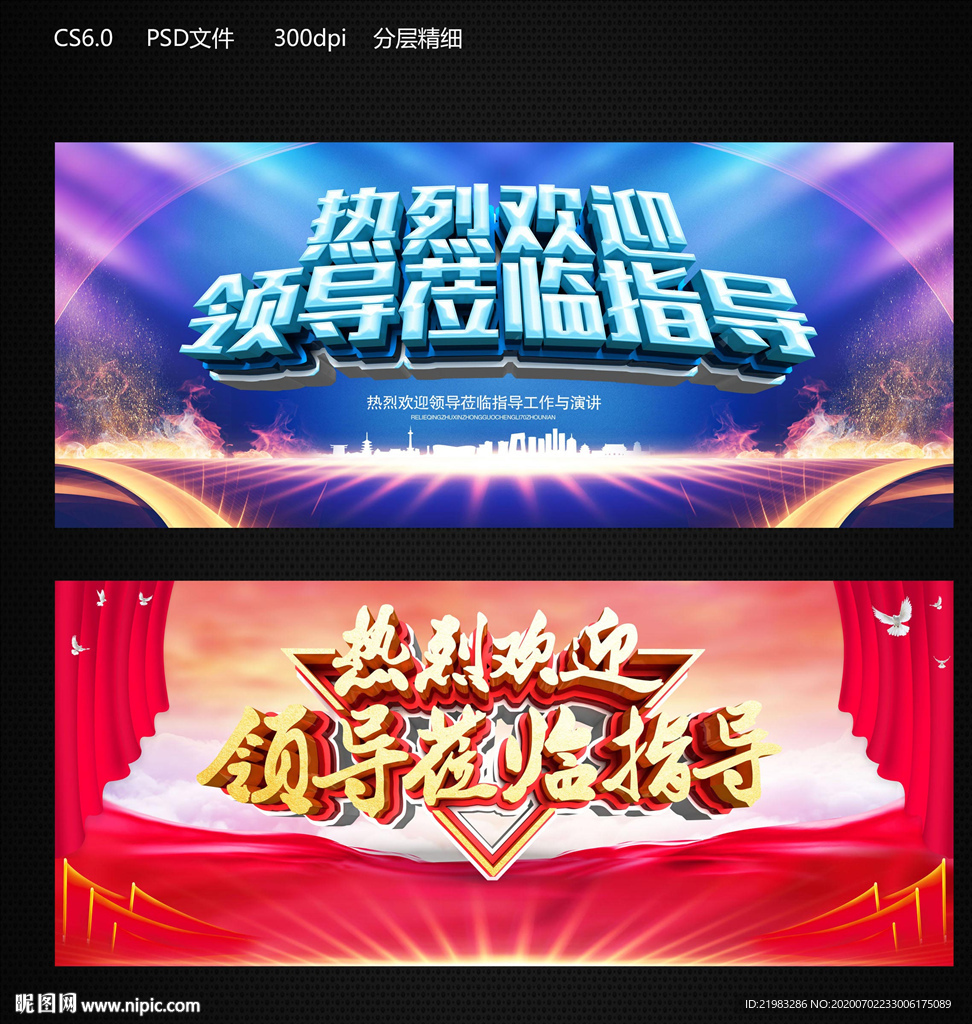 热烈欢迎领导