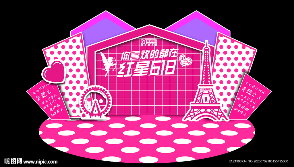 粉色清新暖场活动美陈