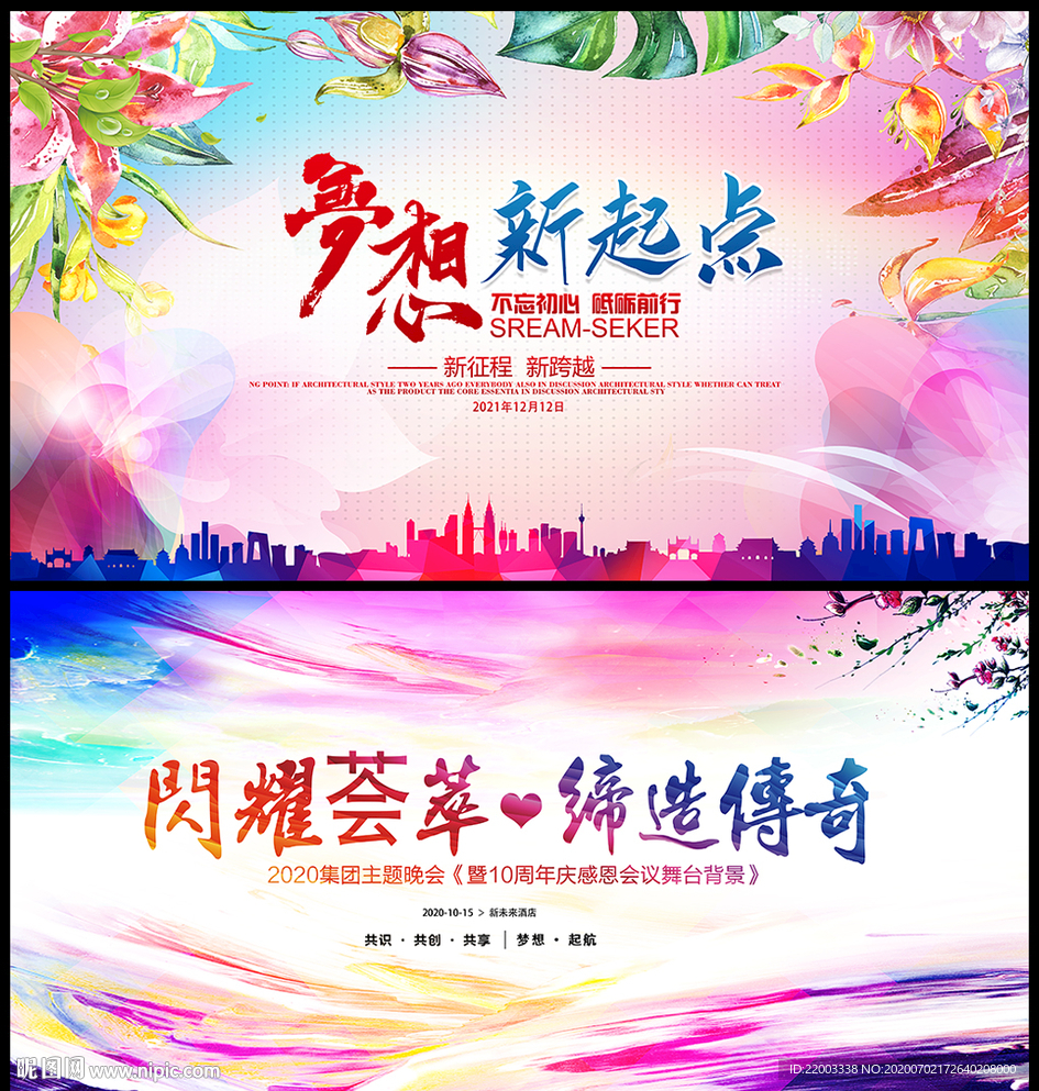 舞台背景