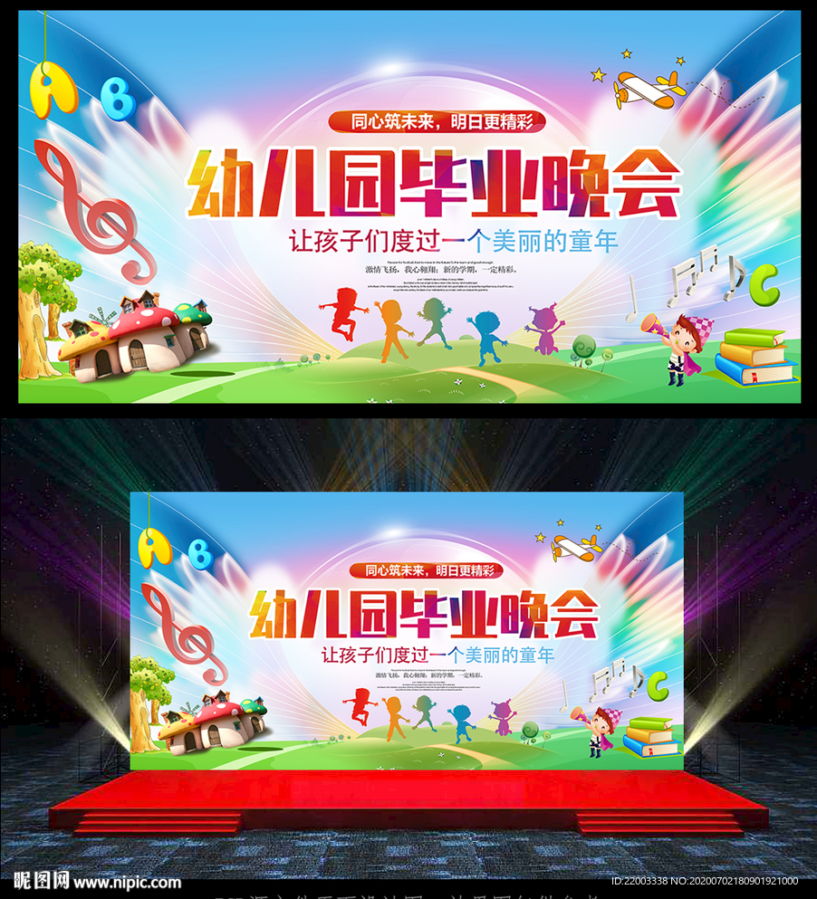 毕业晚会