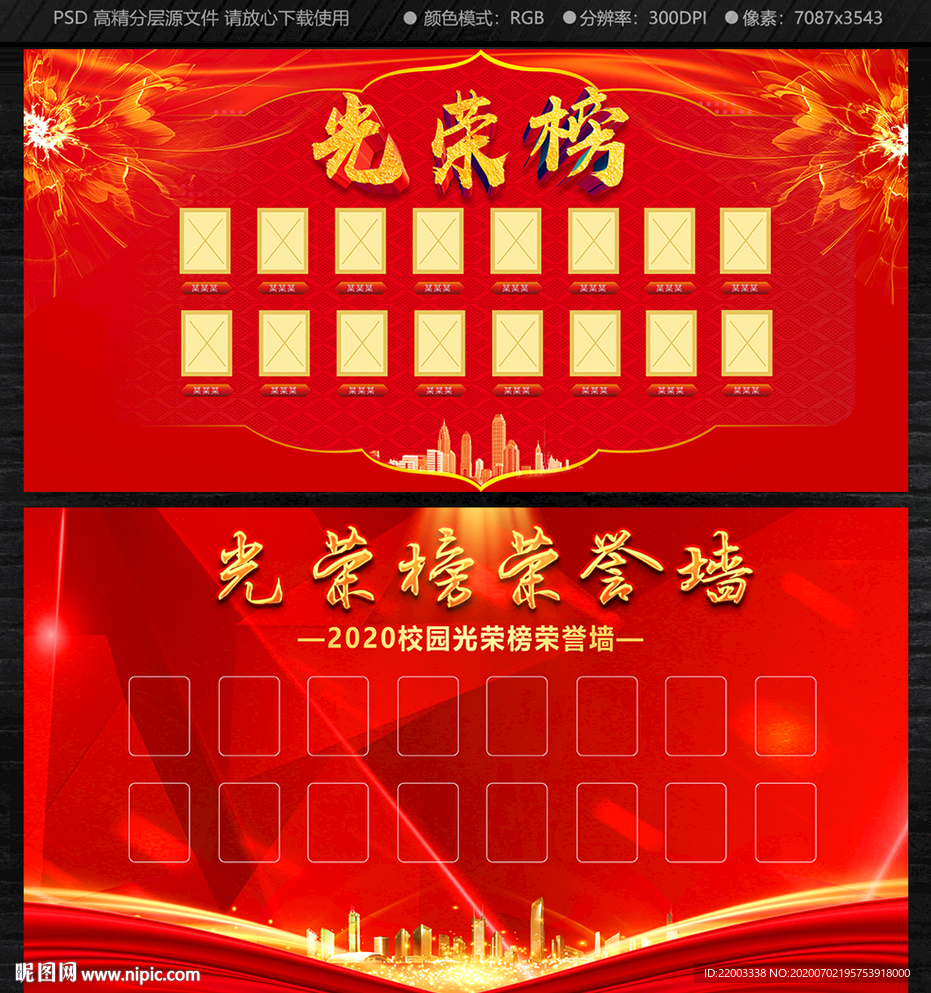 光荣榜
