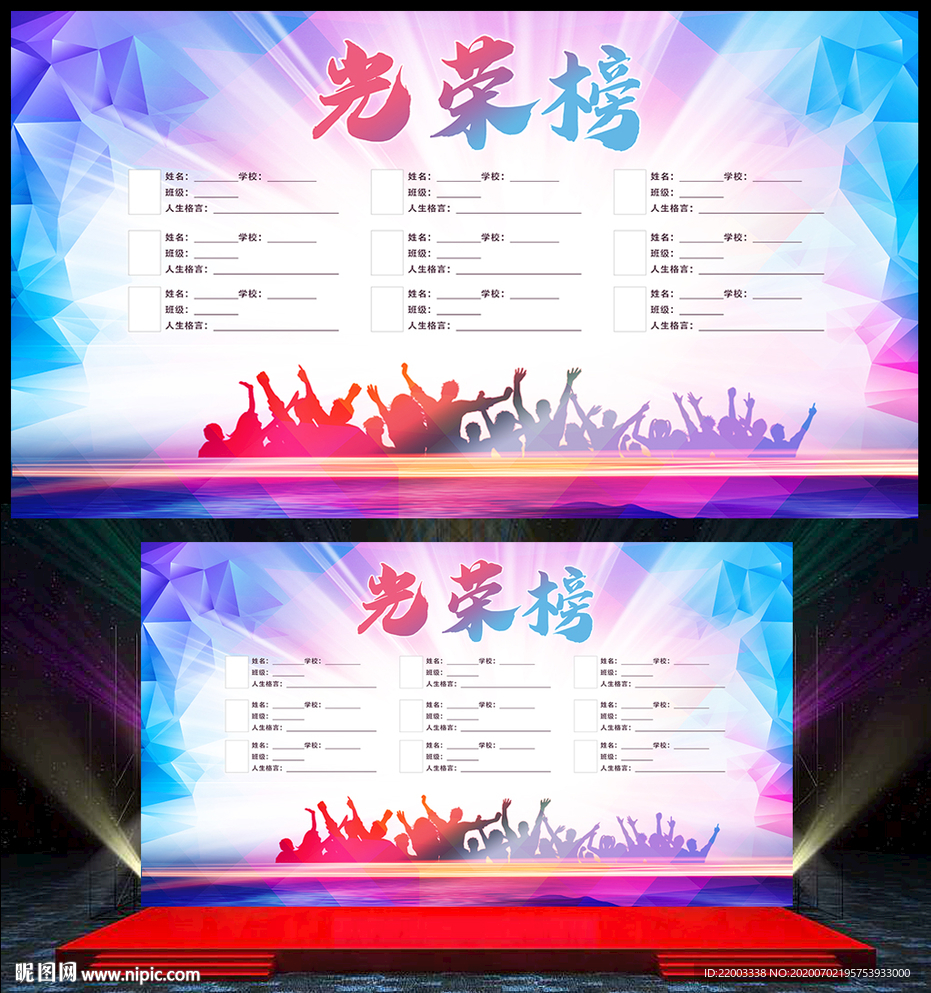光荣榜