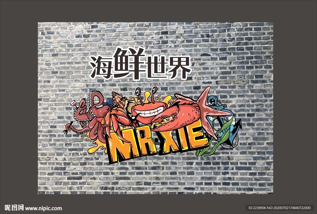 海鲜涂鸦图片