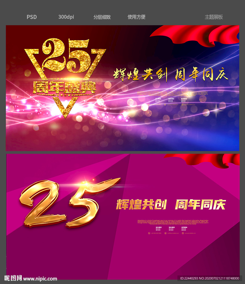 25周年庆