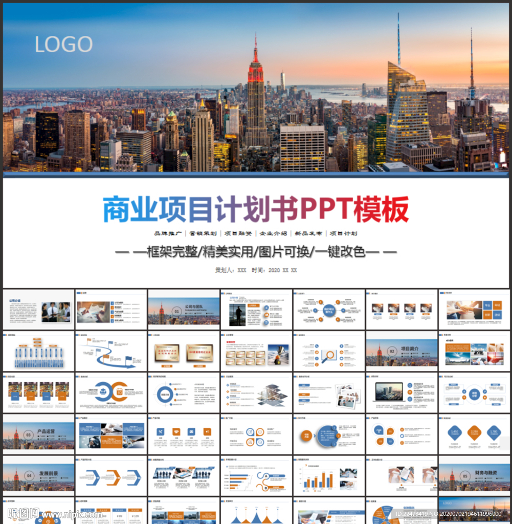 商业项目计划书PPT