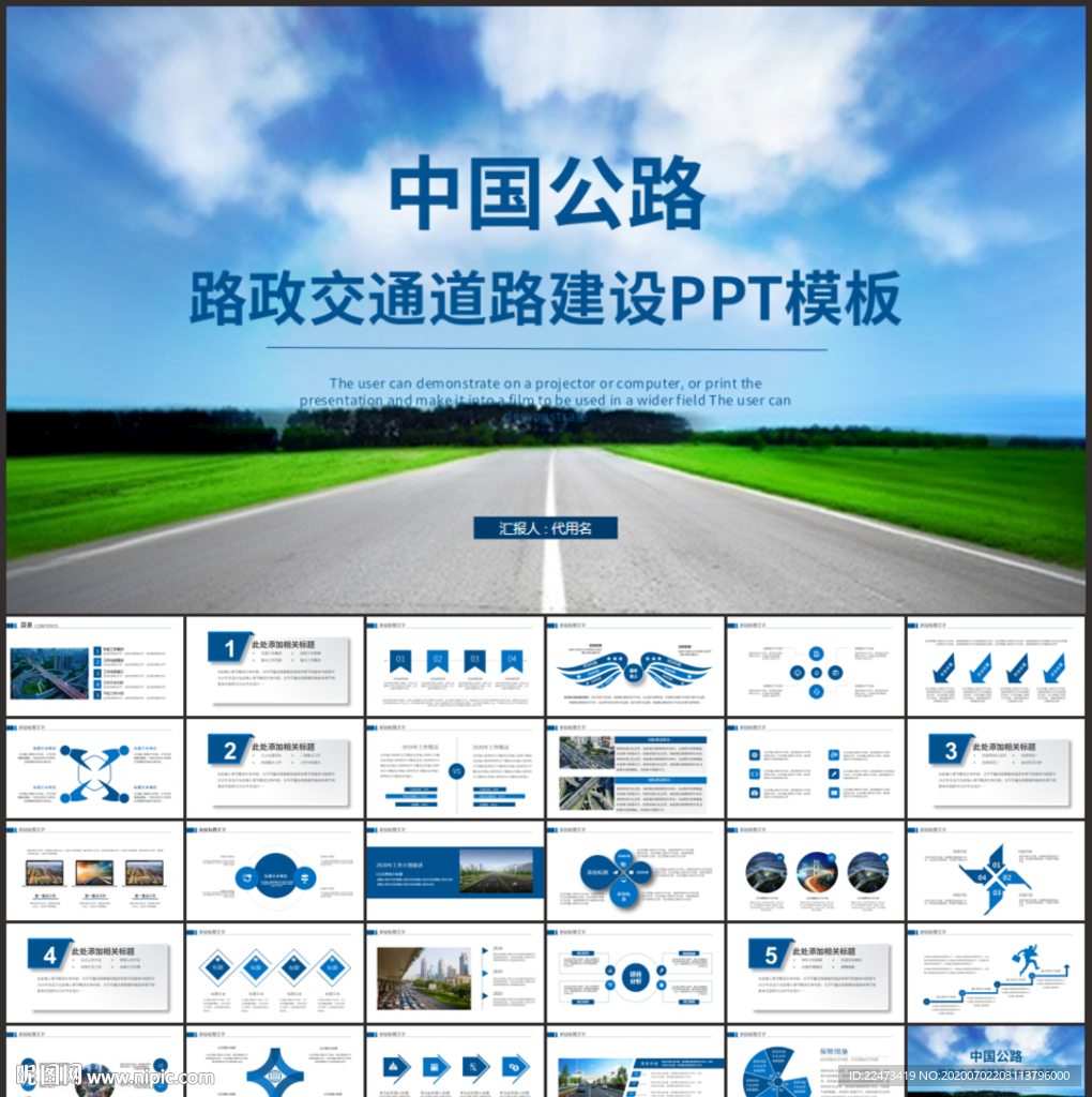公路设计建设PPT模板