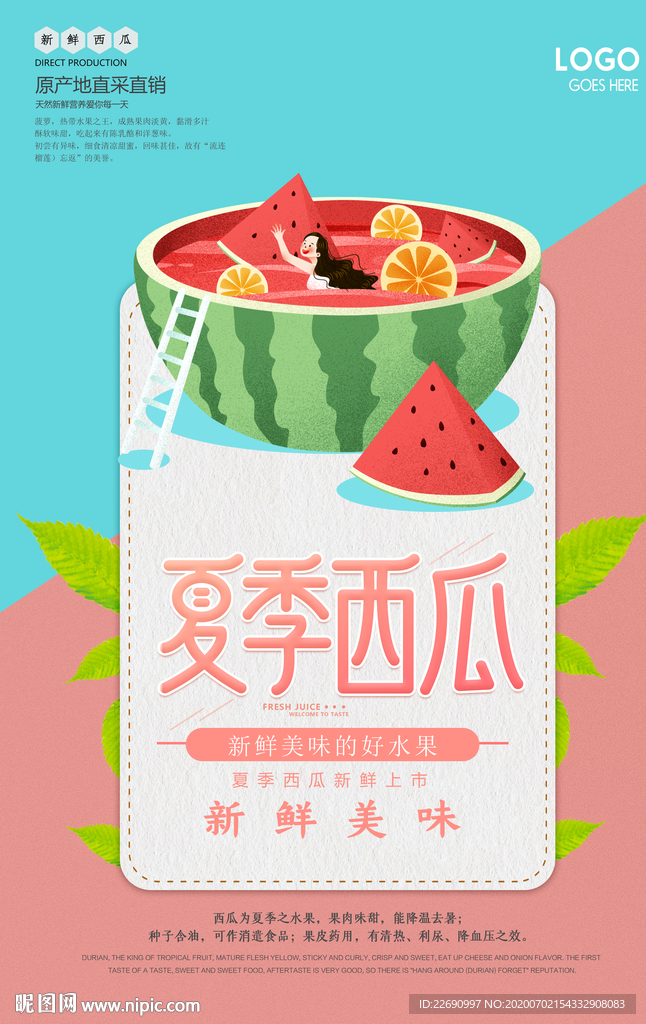 夏季西瓜图片