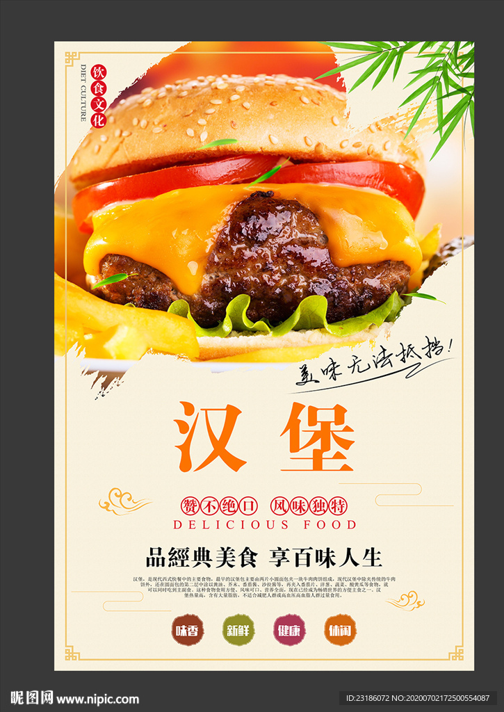 汉堡美食海报
