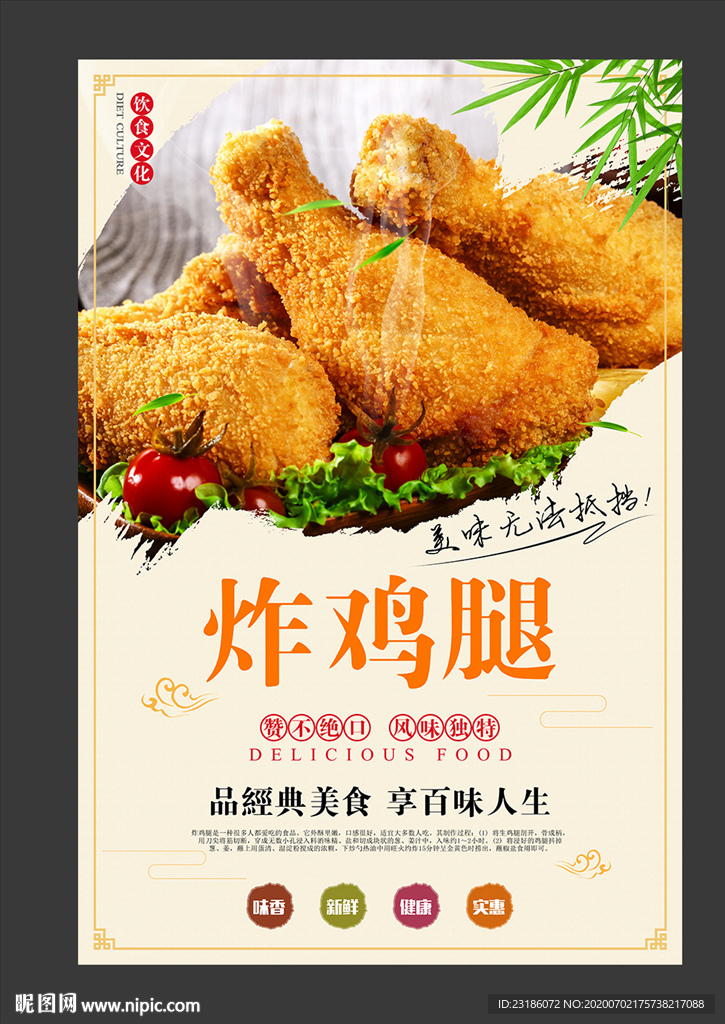 炸鸡腿美食海报