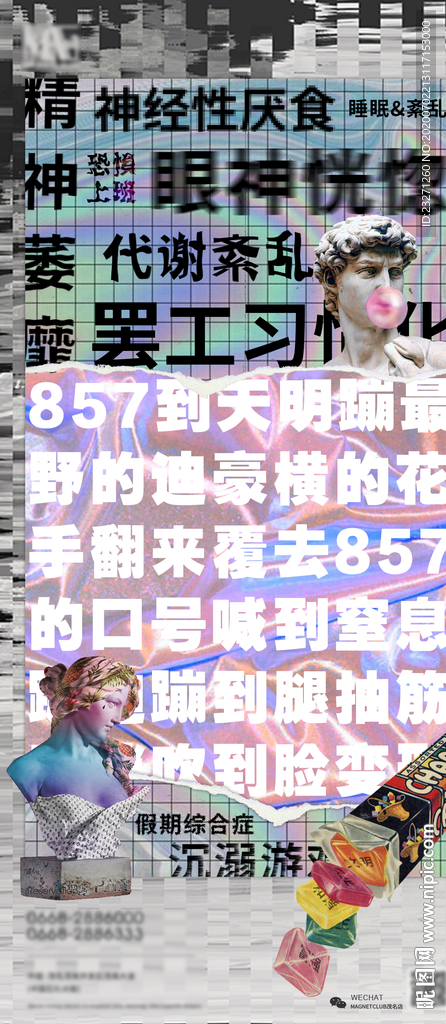 收心派对蒸汽波风格主题派对海报