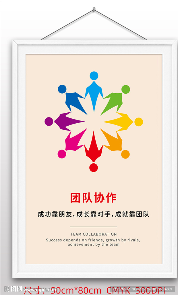 企业团结团队合作凝聚力励志挂画