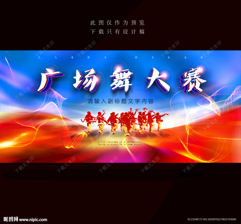 广场舞