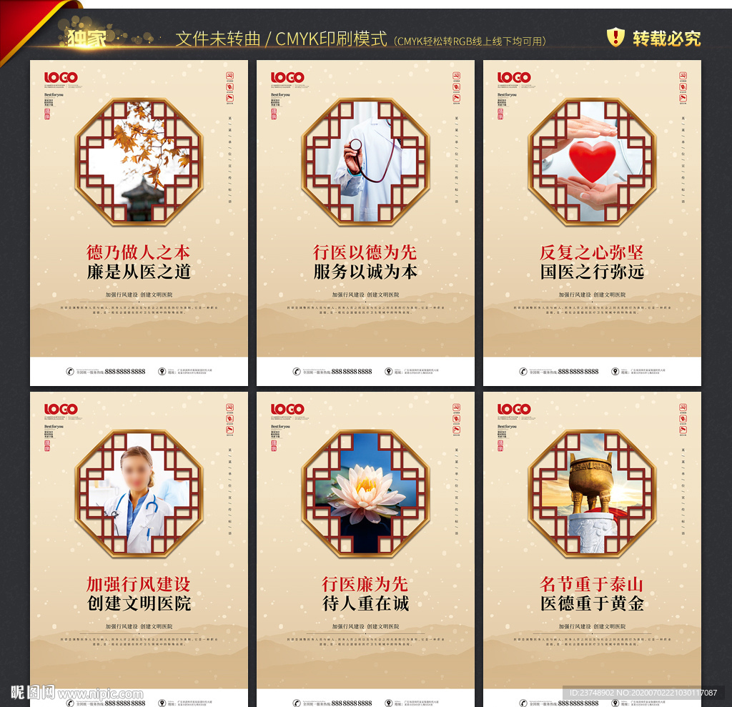 医德医风