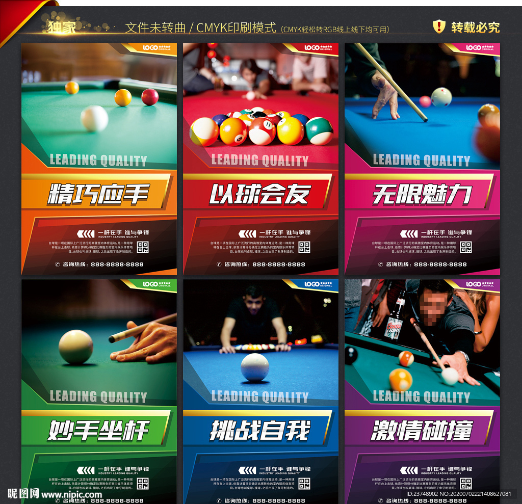 台球海报 台球展板 桌球