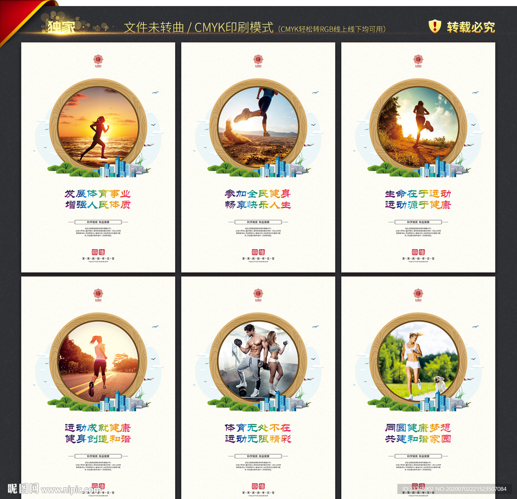 全民健身