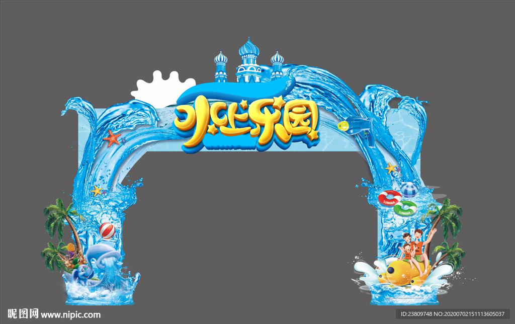 水上乐园 活动门头