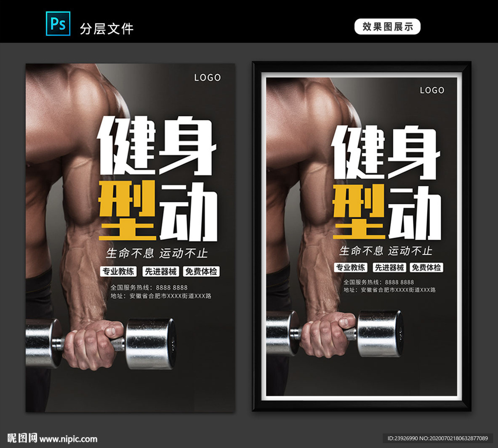 健身海报