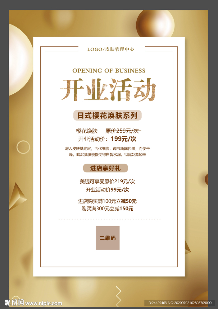 开业活动