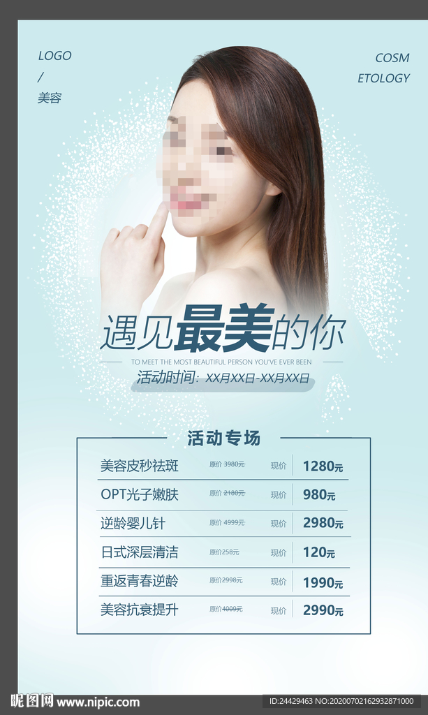 美容活动