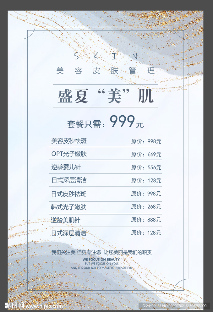 美容