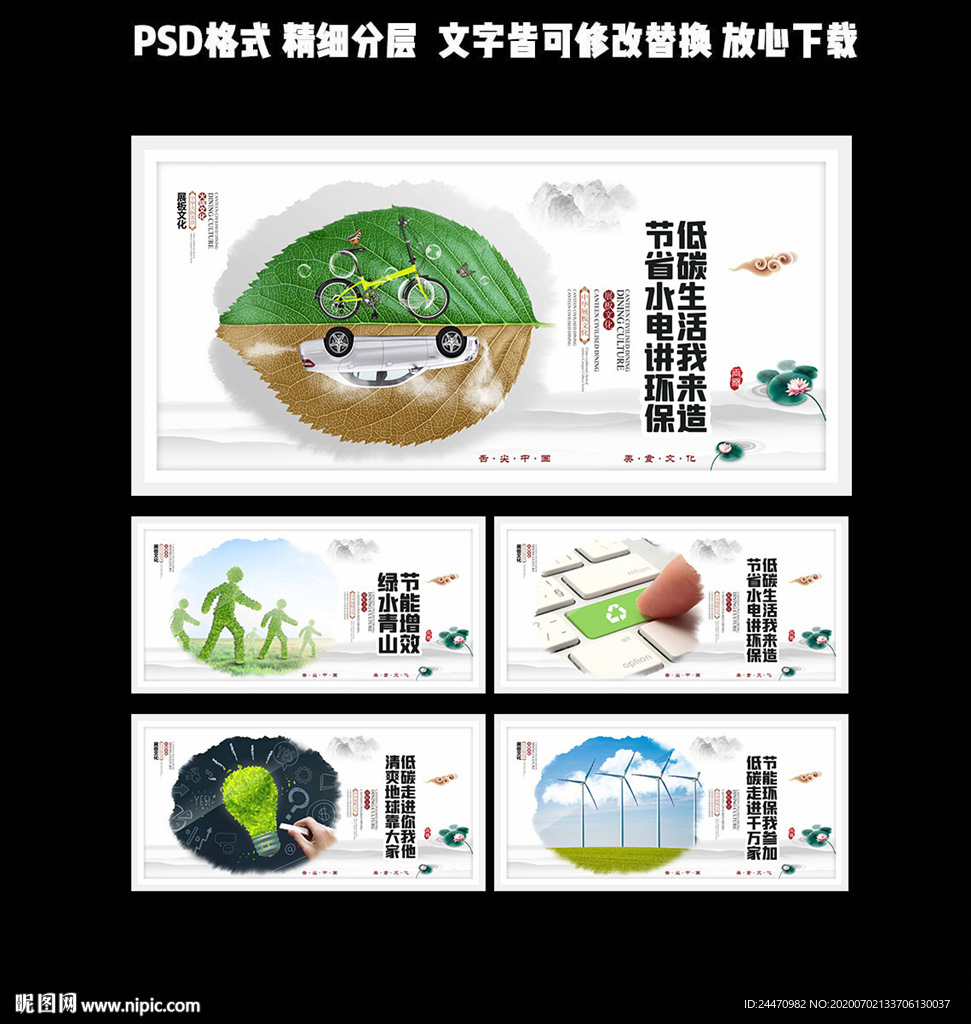 全国低碳日
