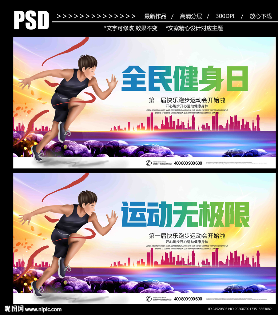 全民健身