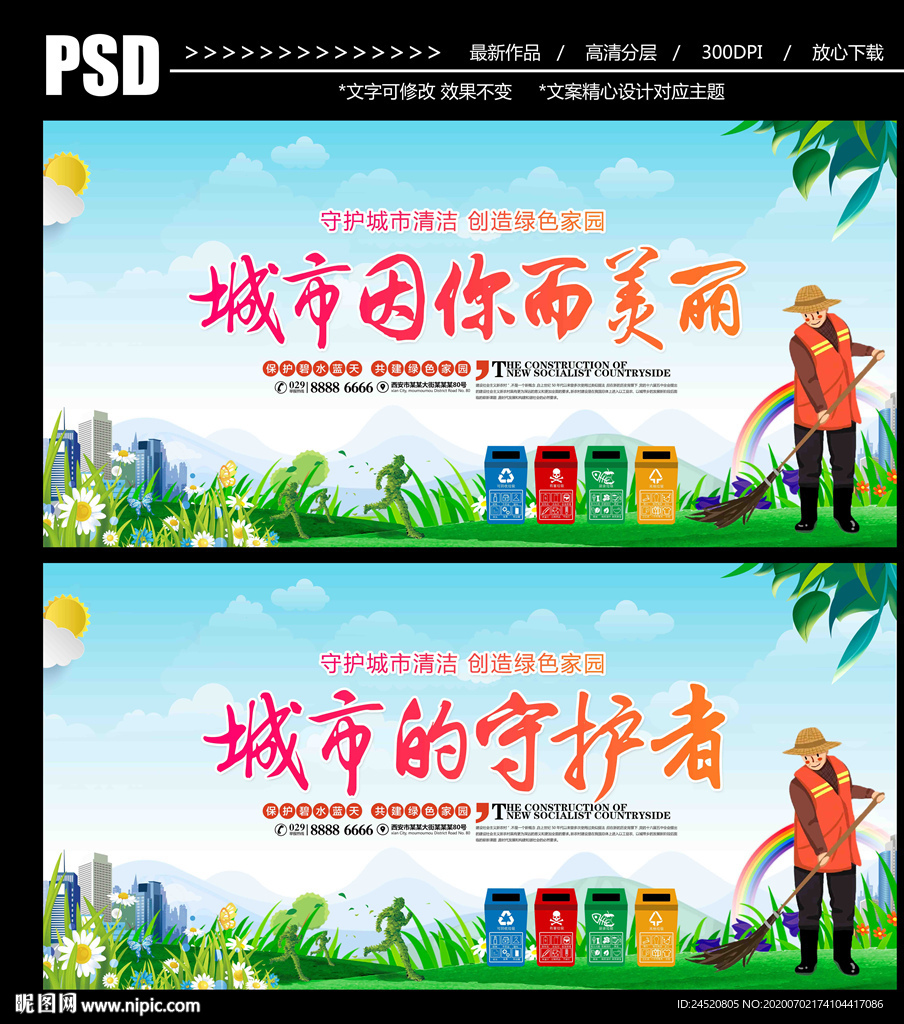 环卫工人