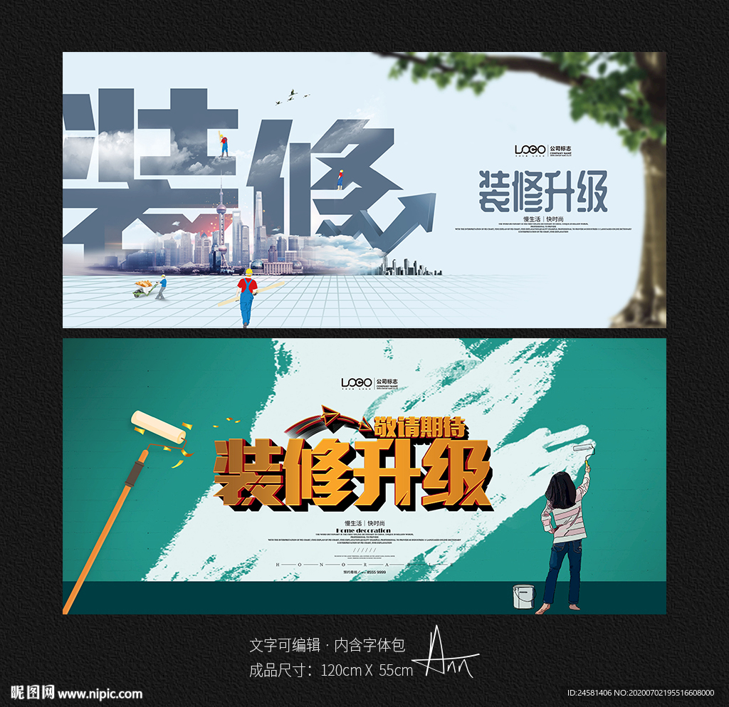 装修升级