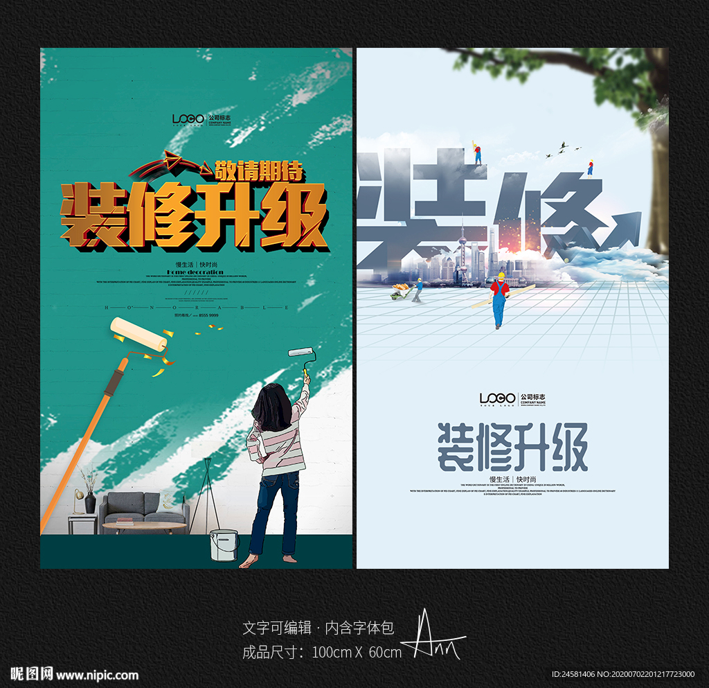 装修升级 装修升级海报