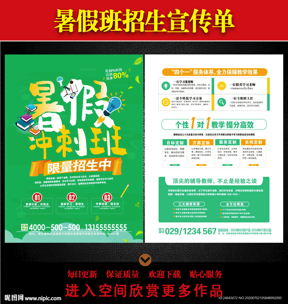 暑假班