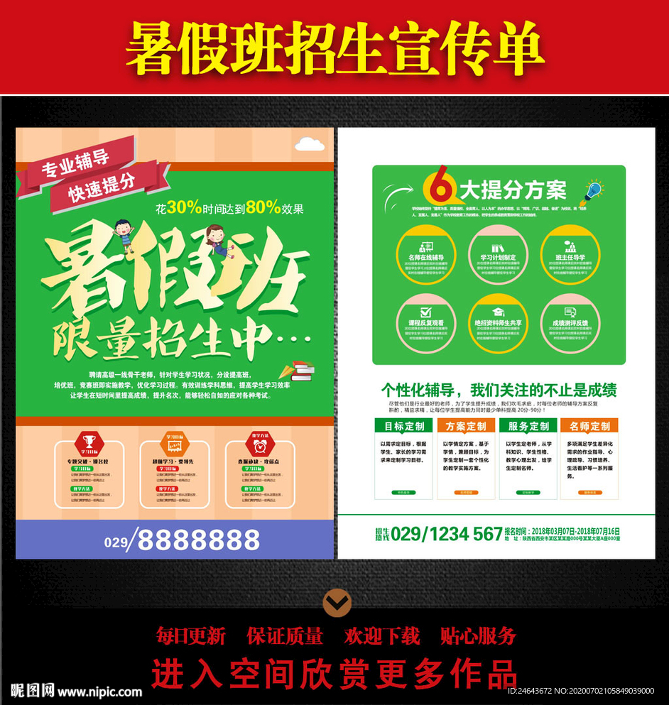 暑假班