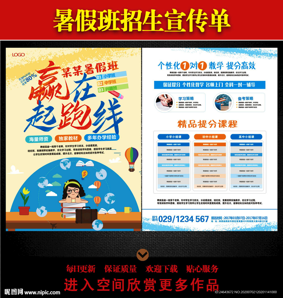 暑假班